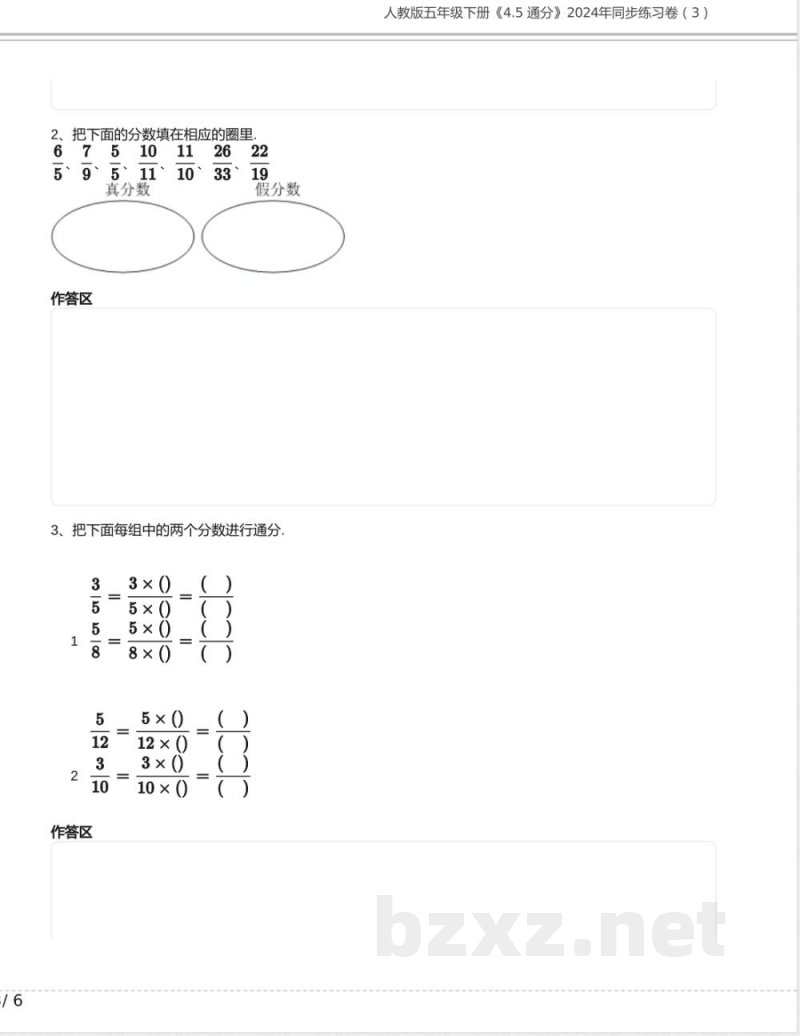 人教版五年级数学下册《4.5 通分》2024年同步练习卷含答案