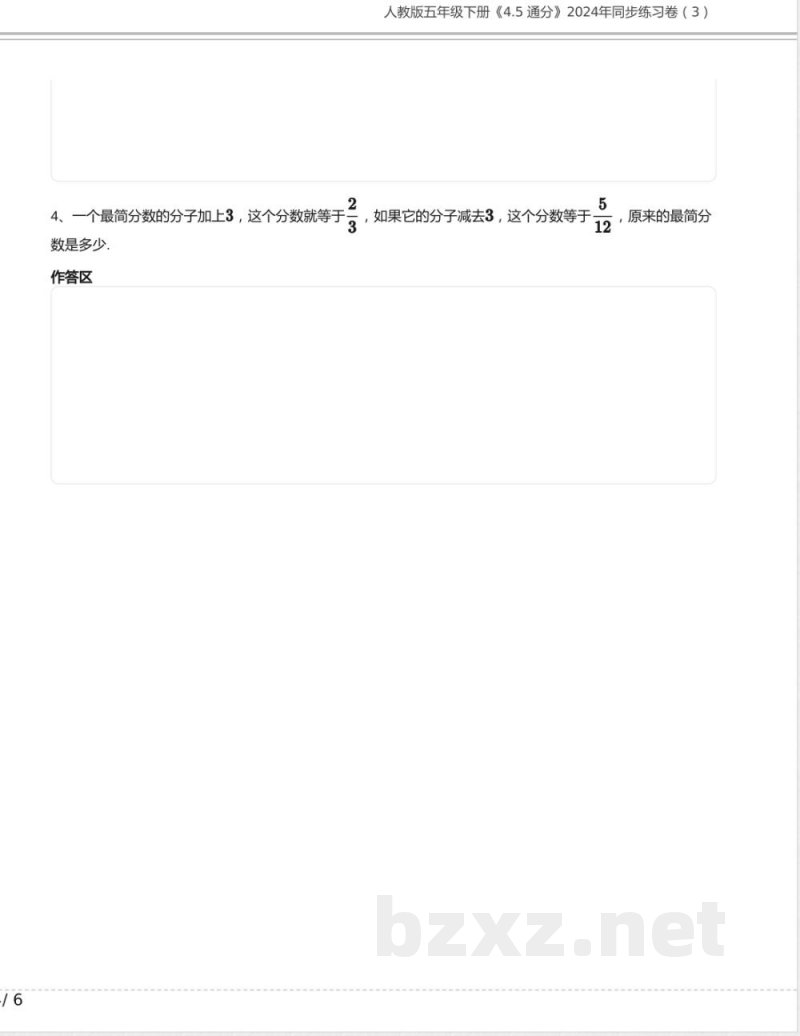 人教版五年级数学下册《4.5 通分》2024年同步练习卷含答案