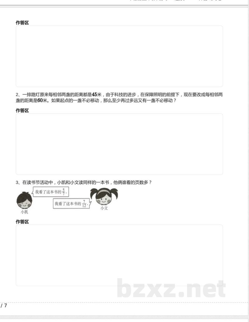 人教版五年级数学下册《4.5 通分》2024年同步练习卷含答案 人教版五年级数学下册《4.5 通分》2024年同步练习卷含答案