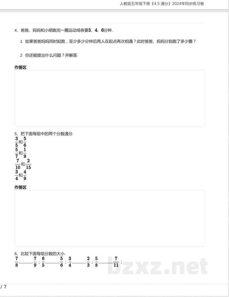 人教版五年级数学下册《4.5 通分》2024年同步练习卷含答案 人教版五年级数学下册《4.5 通分》2024年同步练习卷含答案