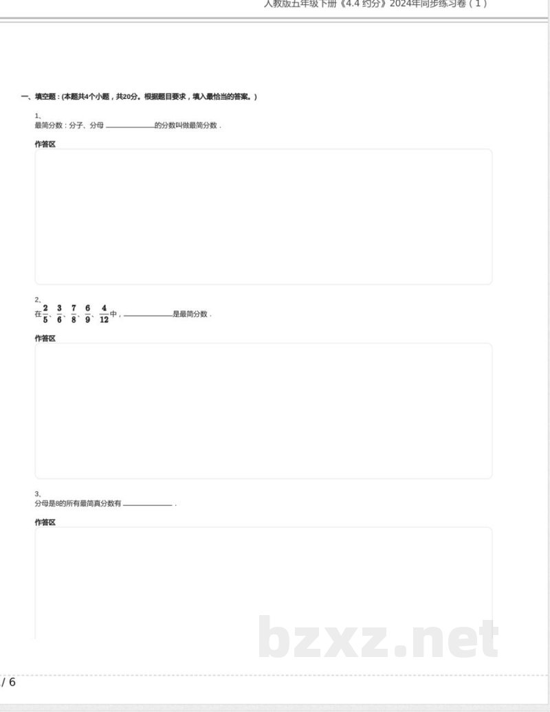 人教版五年级数学下册《4.4 约分》2024年同步练习卷含答案