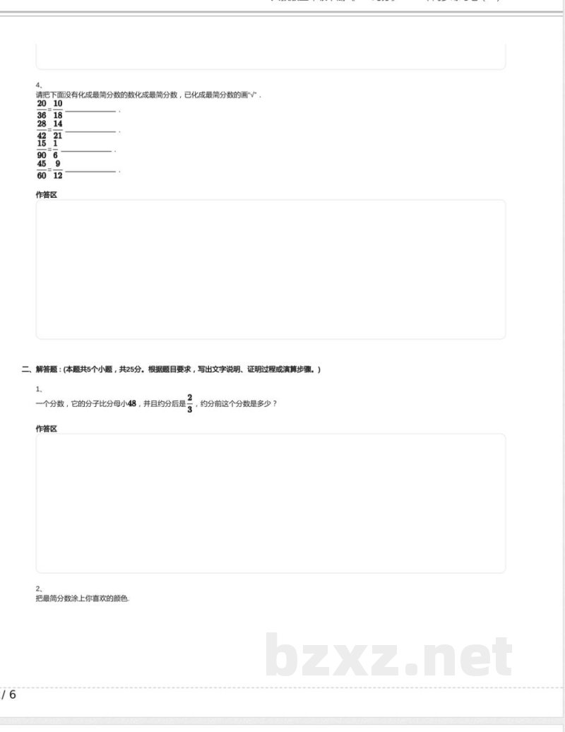 人教版五年级数学下册《4.4 约分》2024年同步练习卷含答案