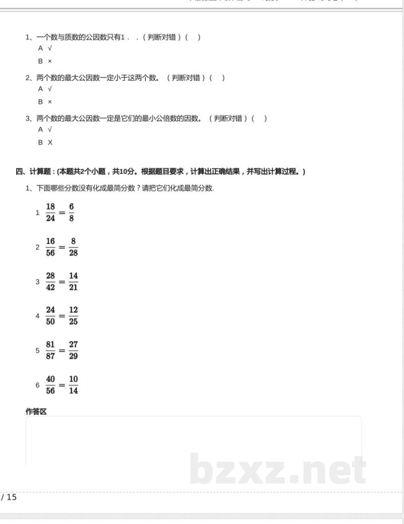 人教版五年级数学下册《4.4 约分》2024年同步练习卷含答案