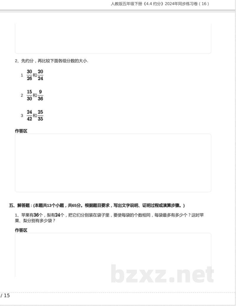 人教版五年级数学下册《4.4 约分》2024年同步练习卷含答案
