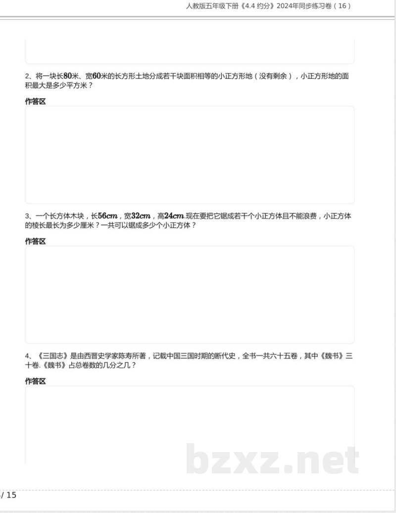 人教版五年级数学下册《4.4 约分》2024年同步练习卷含答案