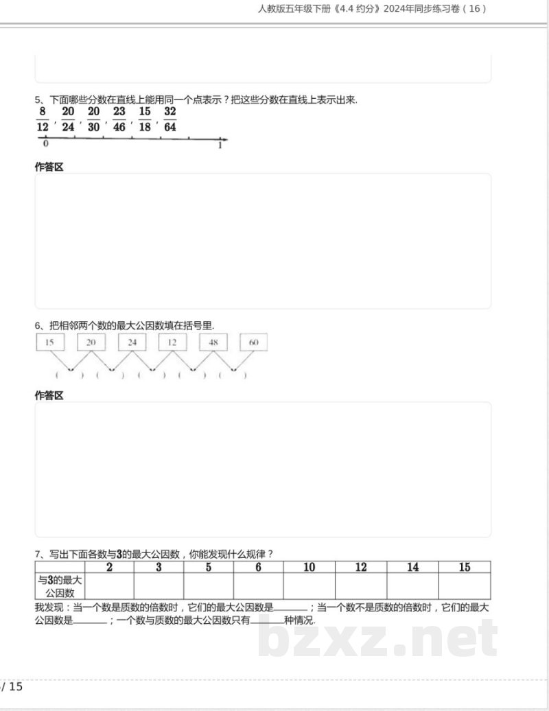 人教版五年级数学下册《4.4 约分》2024年同步练习卷含答案