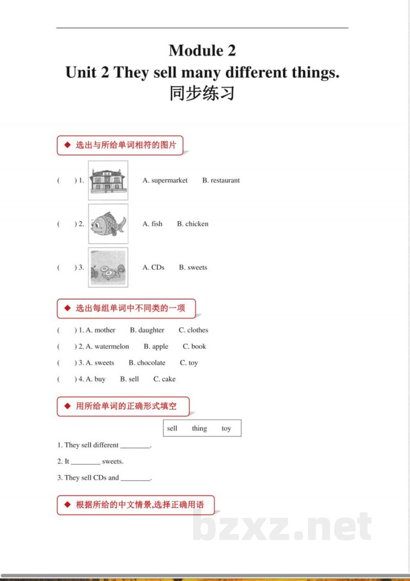 小学五年级英语【同步练习】Module 2 Unit 2（外研）