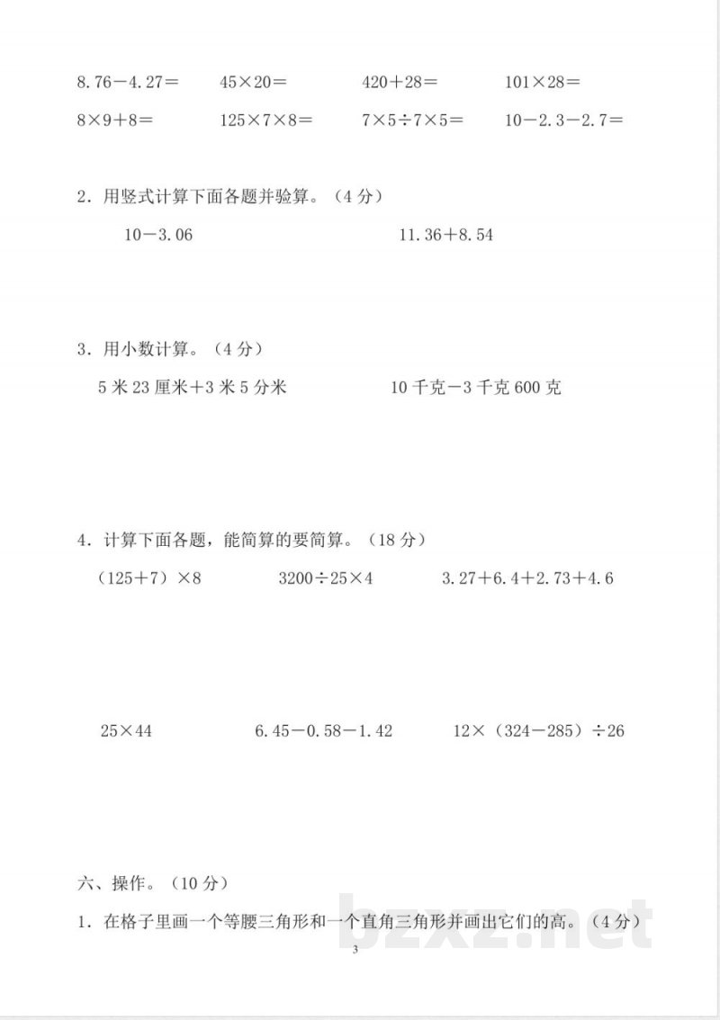 人教版小学四年级数学下册期末试卷 (8) 人教版小学四年级数学下册期末试卷 (8)