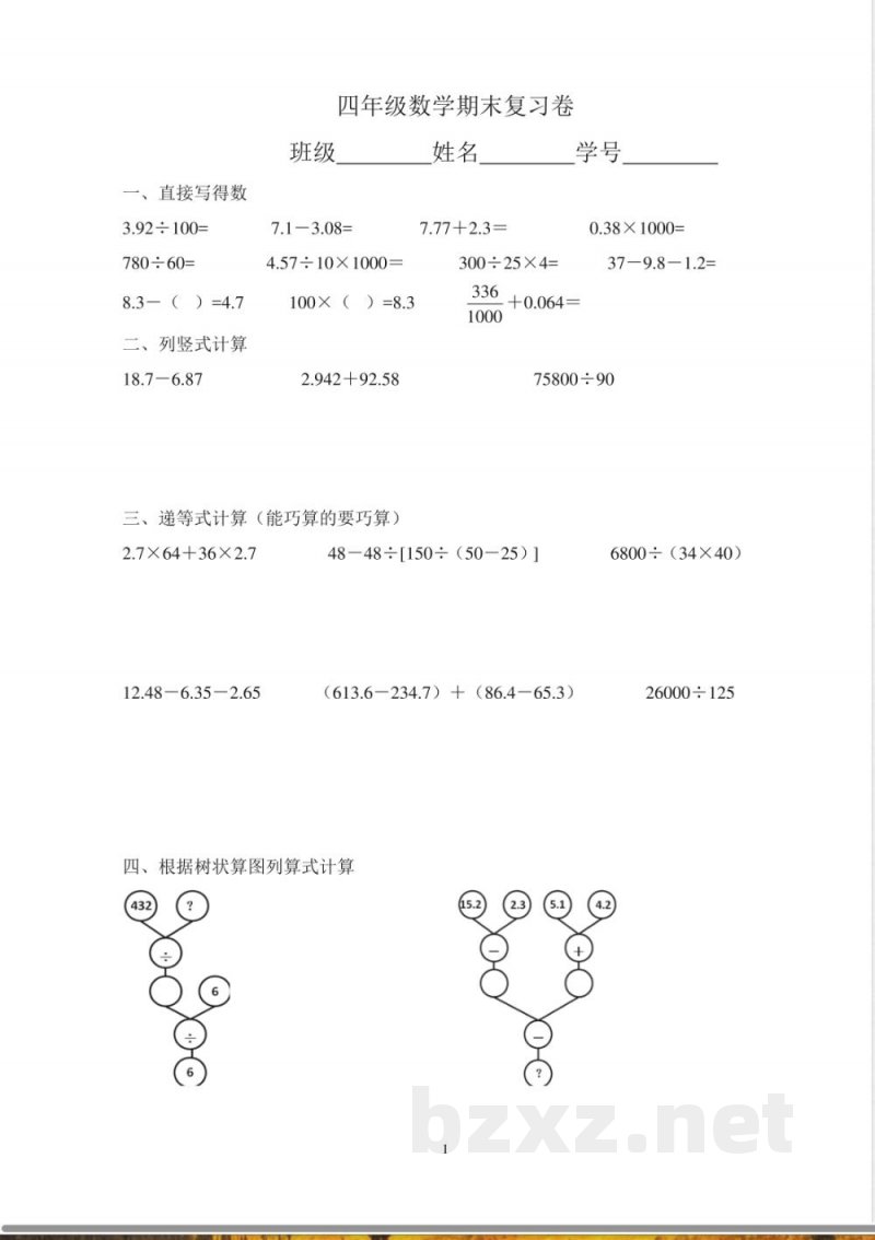 人教版四年级数学下册期末测试卷 (3) 人教版四年级数学下册期末测试卷 (3)