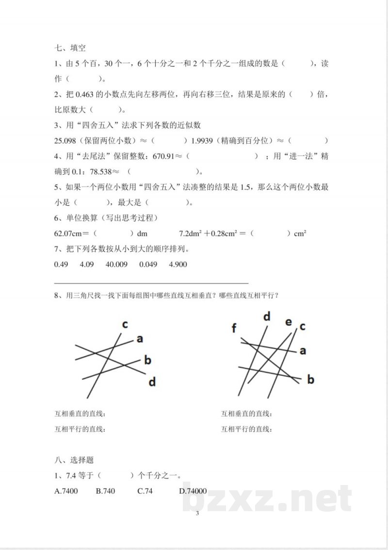 人教版四年级数学下册期末测试卷 (3) 人教版四年级数学下册期末测试卷 (3)