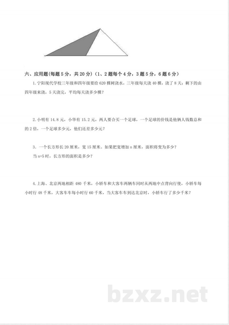 人教版小学四年级数学下册期末试卷 (3) 人教版小学四年级数学下册期末试卷 (3)
