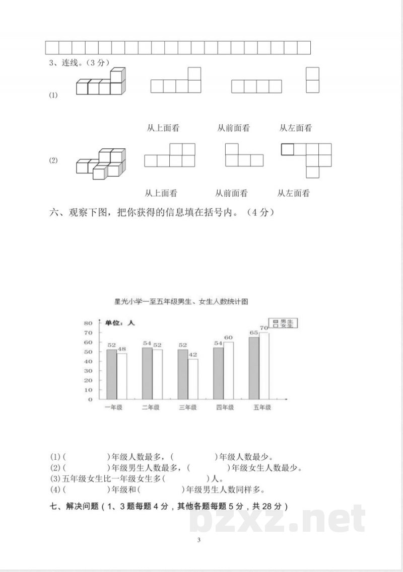 新人教版四年级数学下册期末试卷 (3)