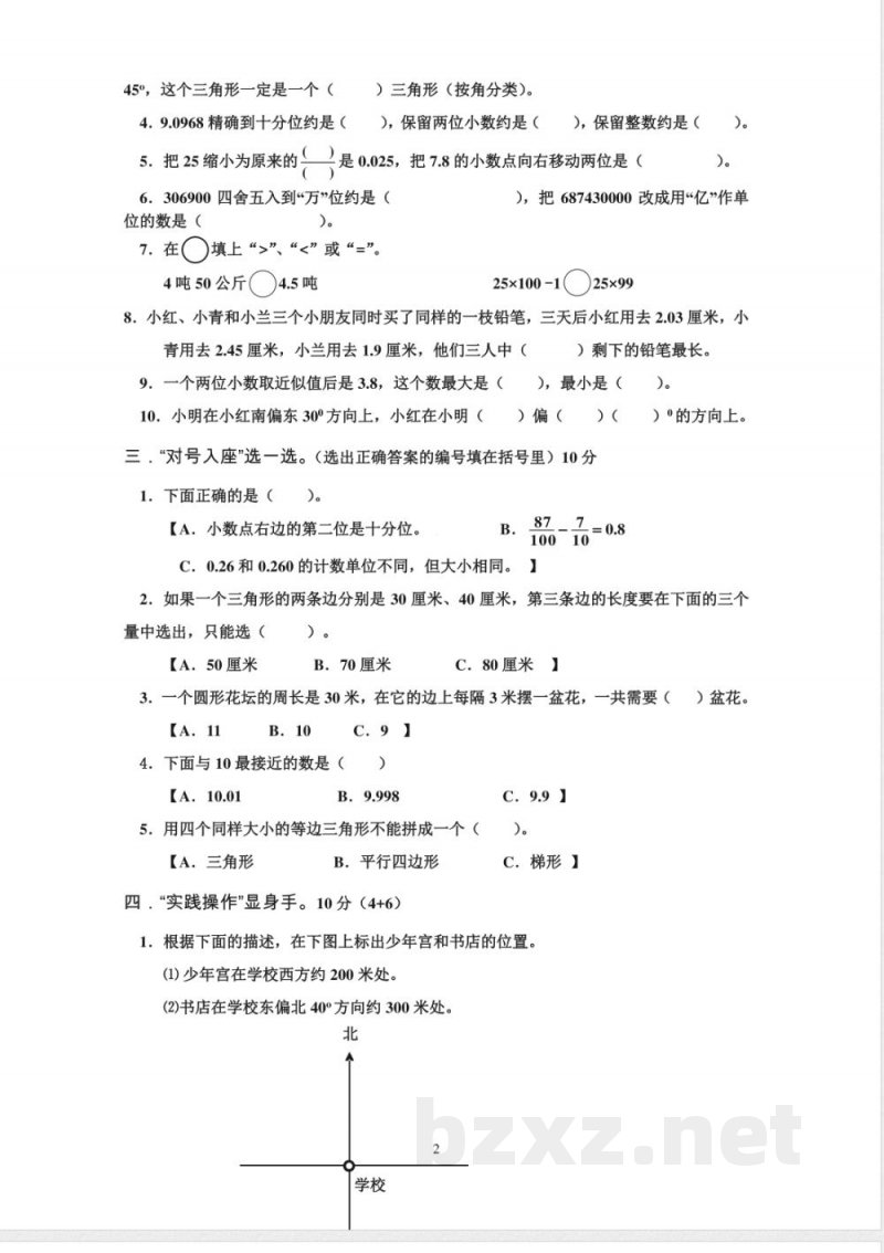 人教版小学四年级数学下册期末试卷 (9) 人教版小学四年级数学下册期末试卷 (9)