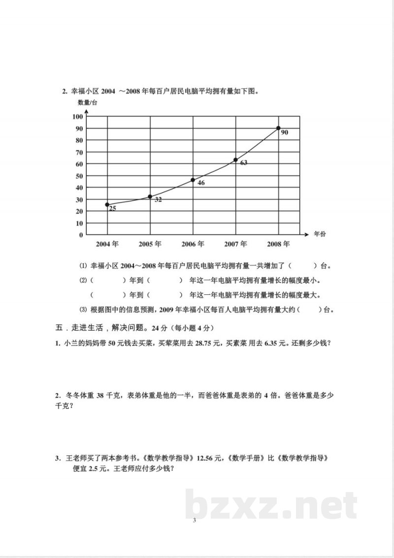 人教版小学四年级数学下册期末试卷 (9) 人教版小学四年级数学下册期末试卷 (9)