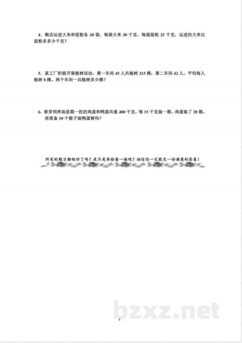 人教版小学四年级数学下册期末试卷 (9) 人教版小学四年级数学下册期末试卷 (9)