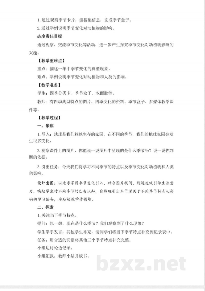 2.5不同的季节-教学设计 2025教科版二年级科学上册 2.5不同的季节-教学设计 2025教科版二年级科学上册