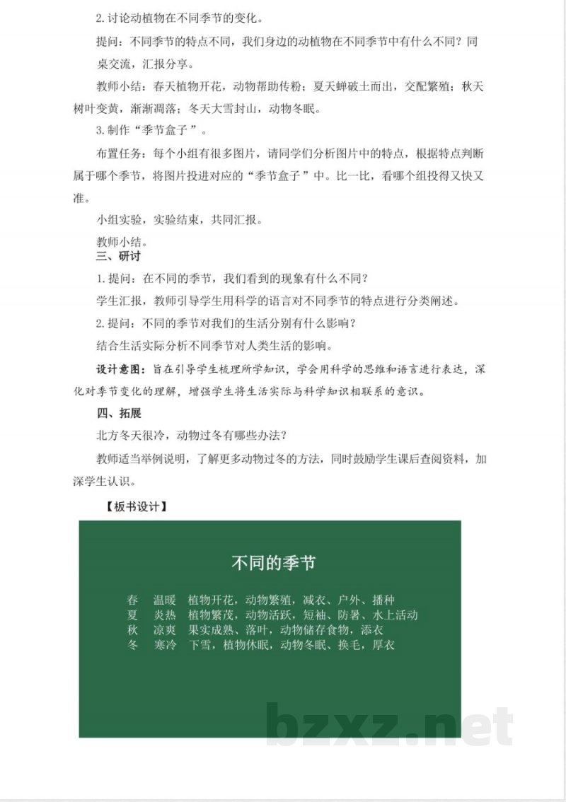 2.5不同的季节-教学设计 2025教科版二年级科学上册 2.5不同的季节-教学设计 2025教科版二年级科学上册