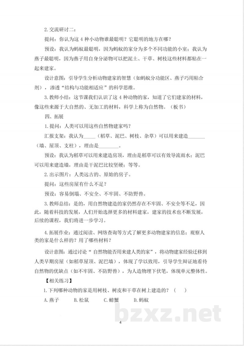 （2025秋新版）教科版二年级上册科学全册教学设计