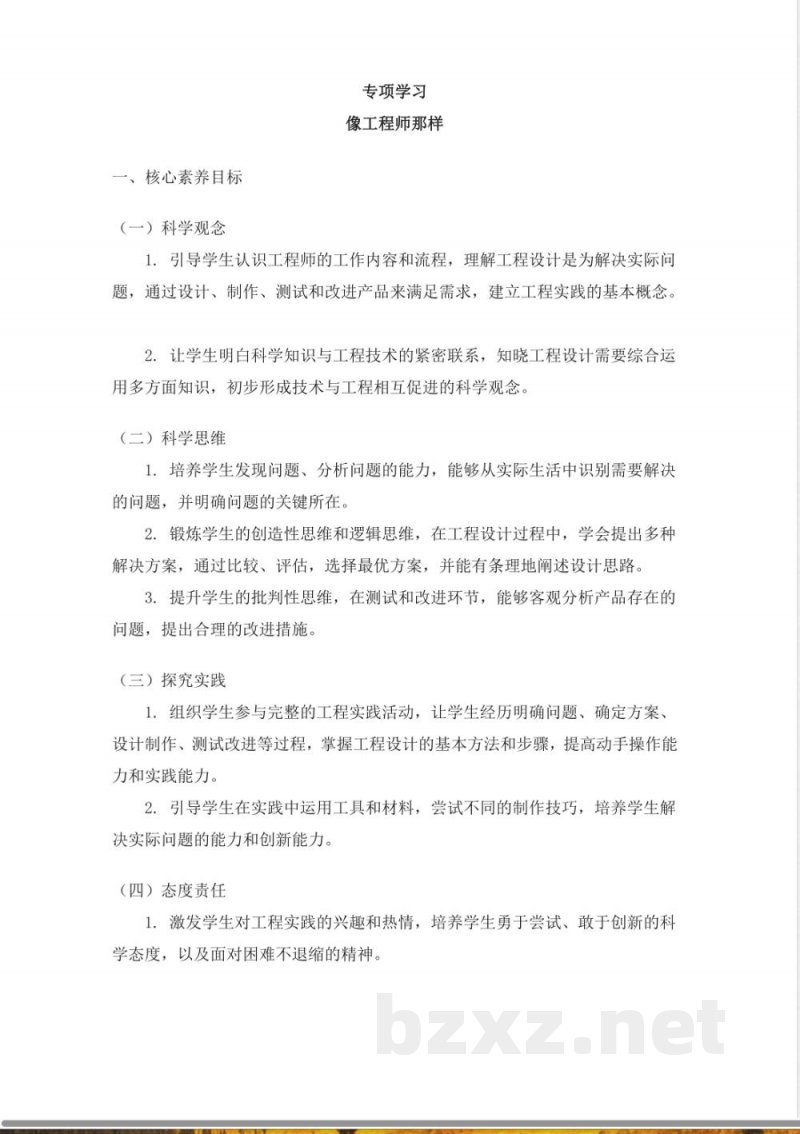 (2025秋新版)苏教版科学二年级上册《像工程师那样》教案 (2025秋新版)苏教版科学二年级上册《像工程师那样》教案