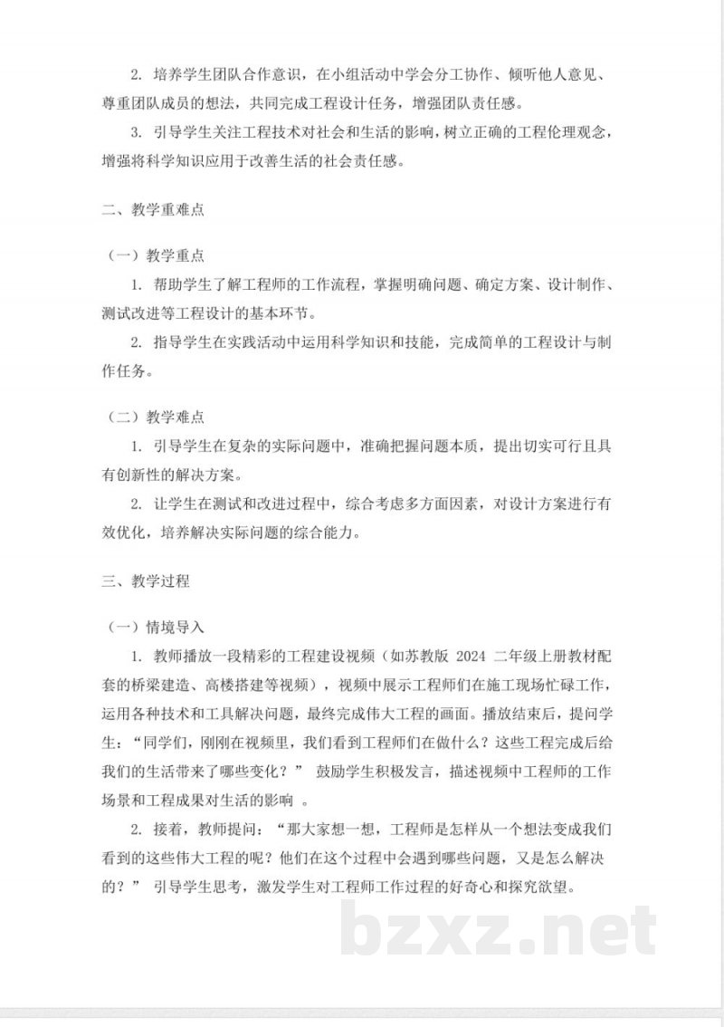 (2025秋新版)苏教版科学二年级上册《像工程师那样》教案 (2025秋新版)苏教版科学二年级上册《像工程师那样》教案