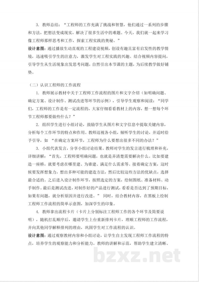 (2025秋新版)苏教版科学二年级上册《像工程师那样》教案 (2025秋新版)苏教版科学二年级上册《像工程师那样》教案