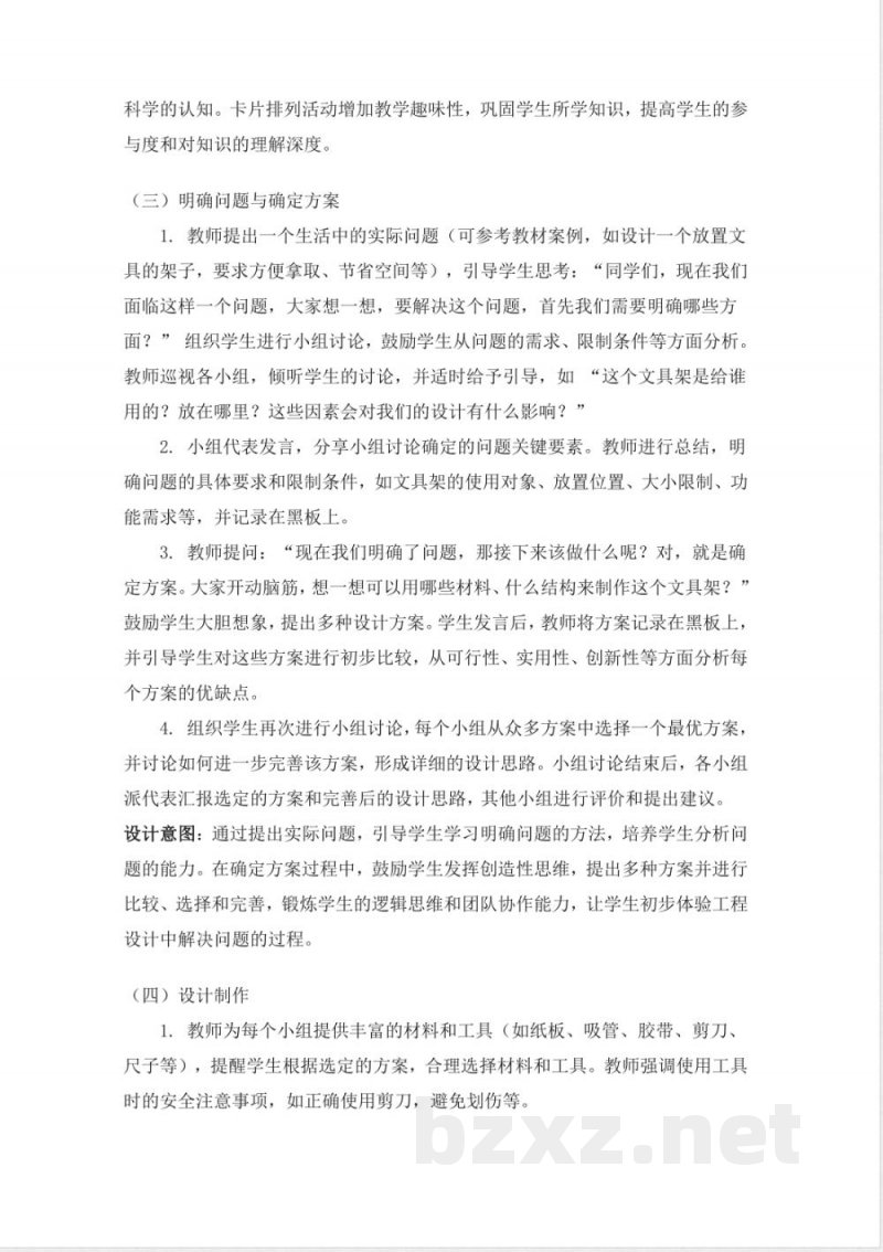 (2025秋新版)苏教版科学二年级上册《像工程师那样》教案 (2025秋新版)苏教版科学二年级上册《像工程师那样》教案