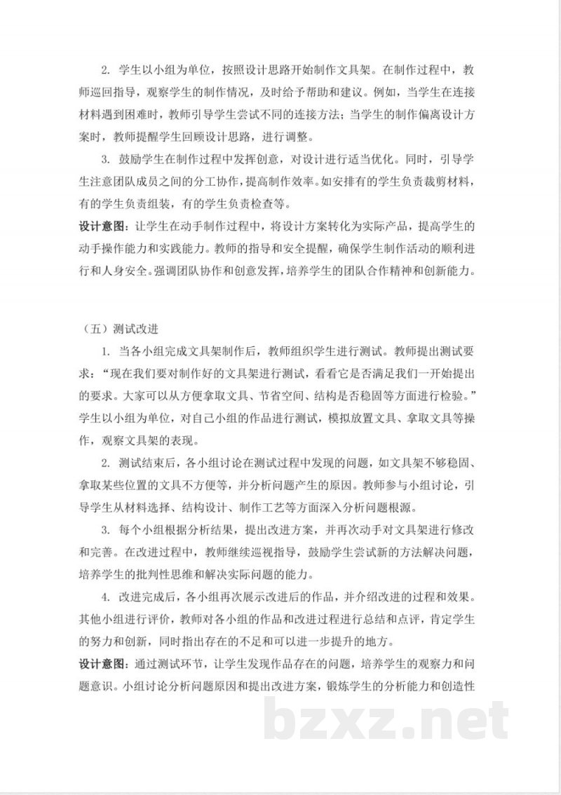 (2025秋新版)苏教版科学二年级上册《像工程师那样》教案 (2025秋新版)苏教版科学二年级上册《像工程师那样》教案