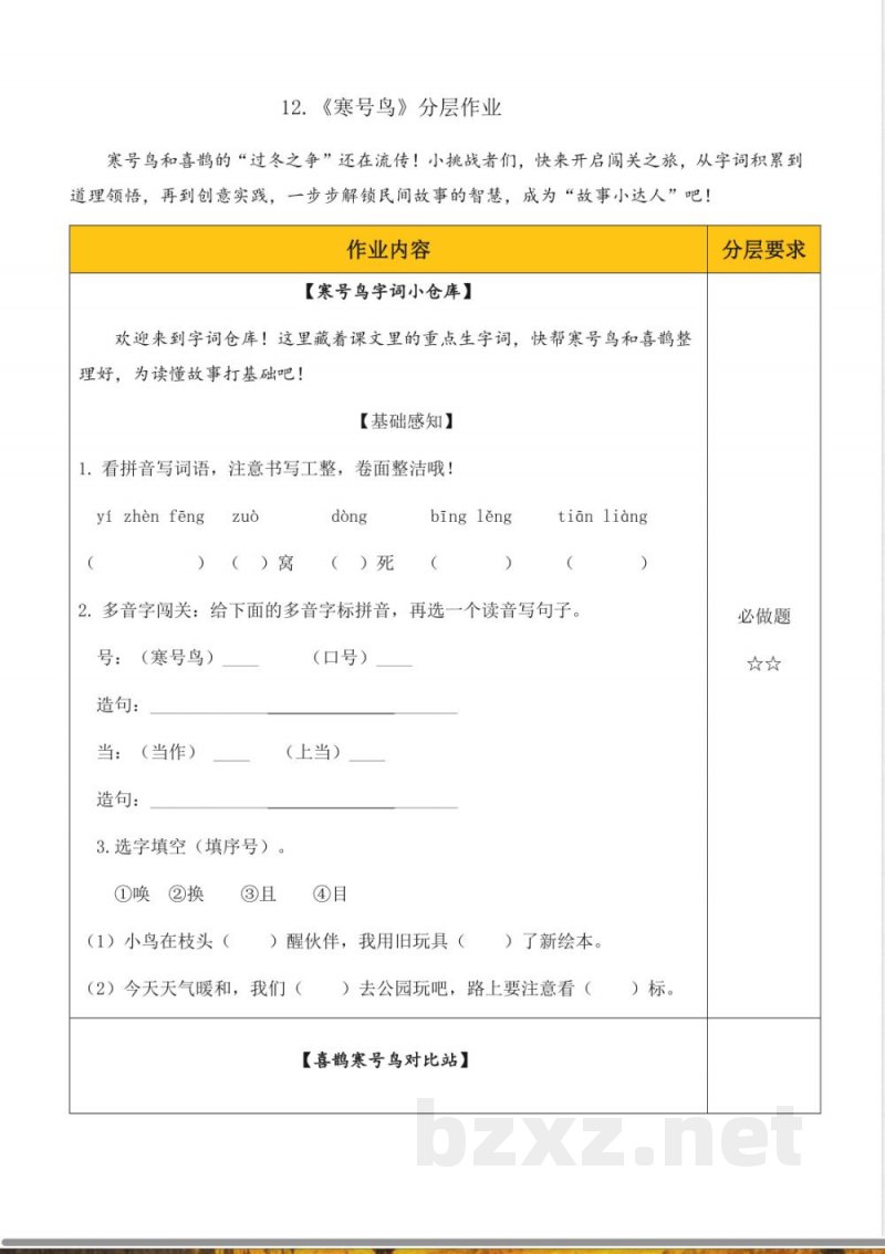 12 寒号鸟(分层作业)语文统编版二年级上册2025 12 寒号鸟(分层作业)语文统编版二年级上册2025