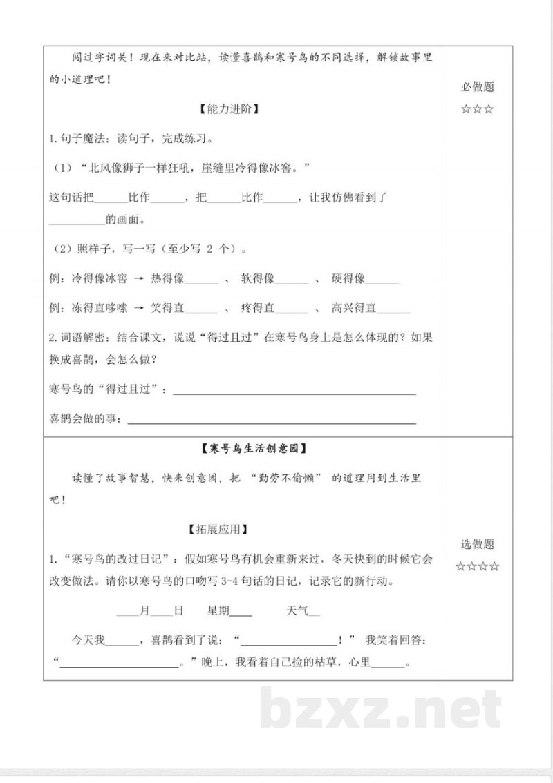 12 寒号鸟(分层作业)语文统编版二年级上册2025 12 寒号鸟(分层作业)语文统编版二年级上册2025