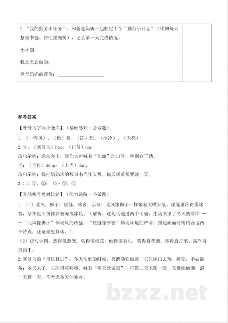 12 寒号鸟(分层作业)语文统编版二年级上册2025 12 寒号鸟(分层作业)语文统编版二年级上册2025