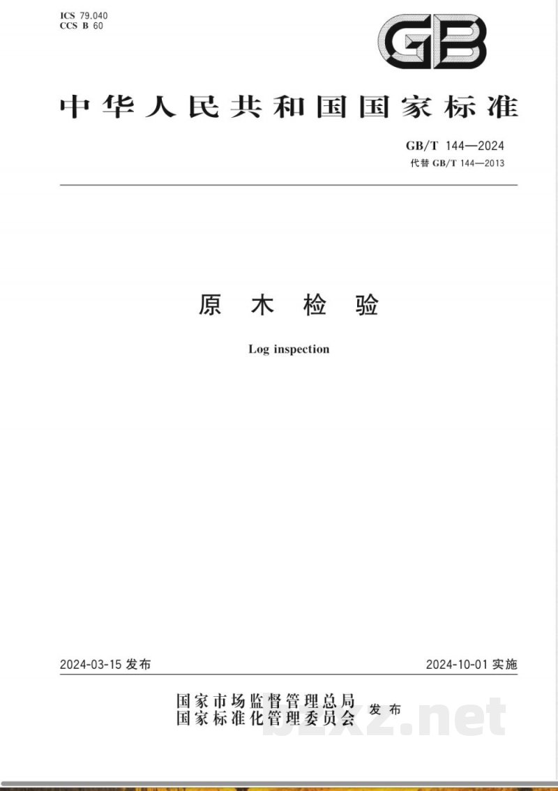 GB/T 144-2024原木检验 GB/T 144-2024原木检验