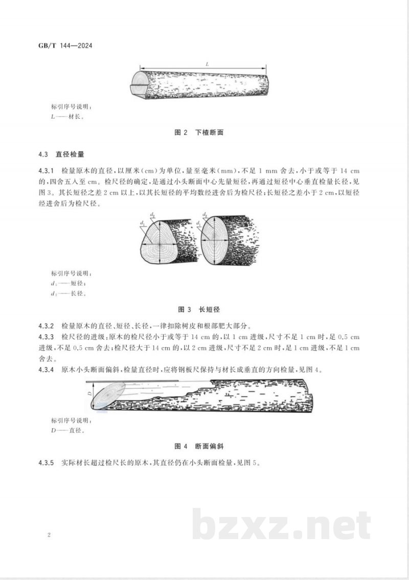 GB/T 144-2024原木检验 GB/T 144-2024原木检验