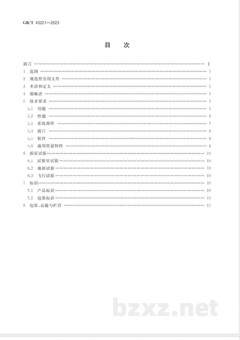 GB/T 43221-2023无人飞艇飞行控制系统通用要求 GB/T 43221-2023无人飞艇飞行控制系统通用要求