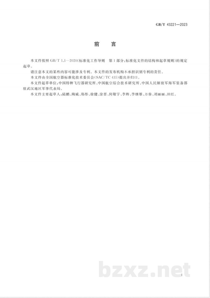 GB/T 43221-2023无人飞艇飞行控制系统通用要求 GB/T 43221-2023无人飞艇飞行控制系统通用要求