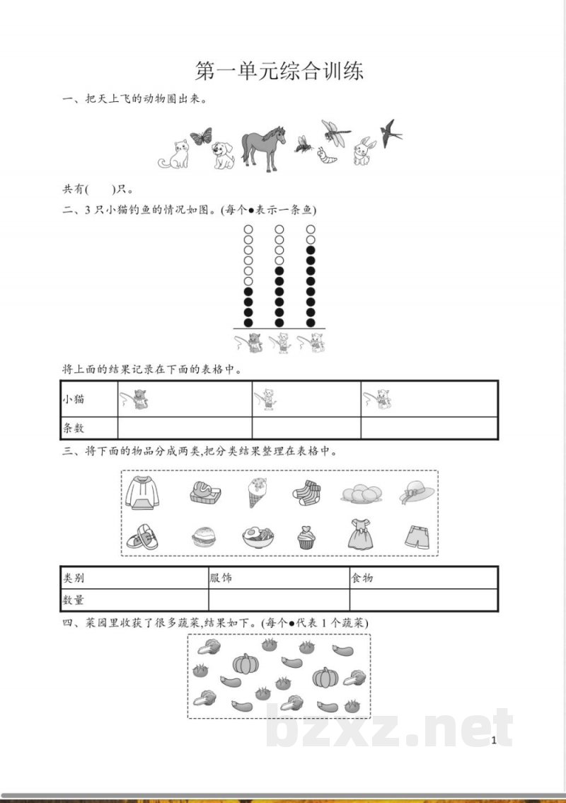 人教版二年级数学上册全套单元综合训练汇总 人教版二年级数学上册全套单元综合训练汇总
