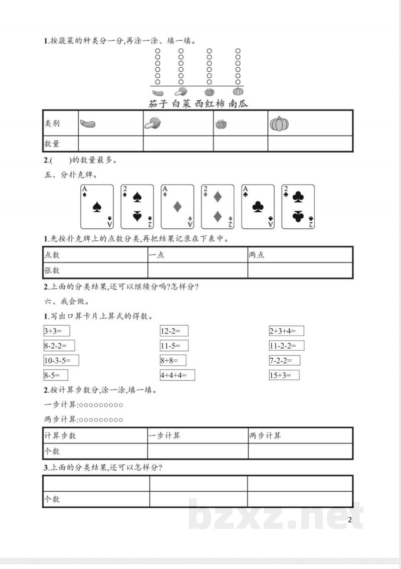人教版二年级数学上册全套单元综合训练汇总 人教版二年级数学上册全套单元综合训练汇总