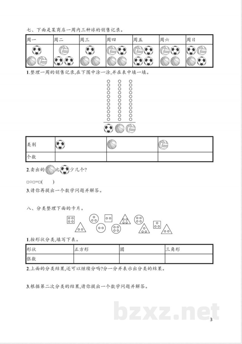 人教版二年级数学上册全套单元综合训练汇总 人教版二年级数学上册全套单元综合训练汇总