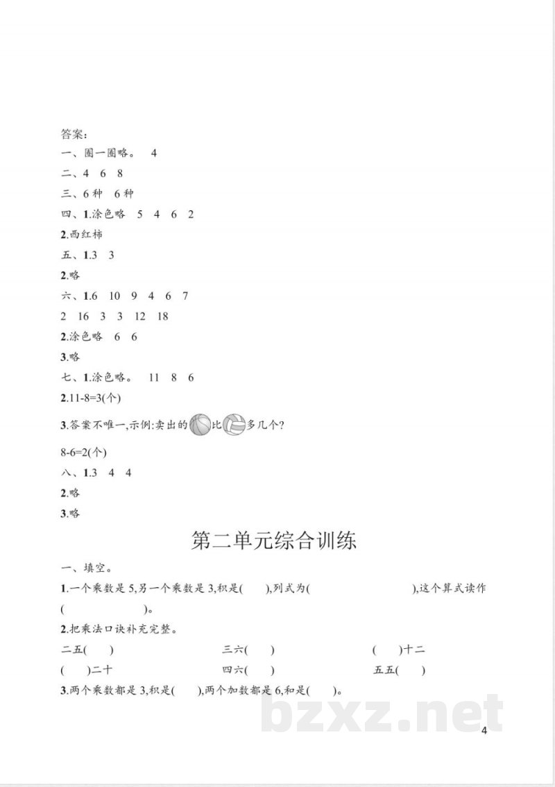 人教版二年级数学上册全套单元综合训练汇总 人教版二年级数学上册全套单元综合训练汇总