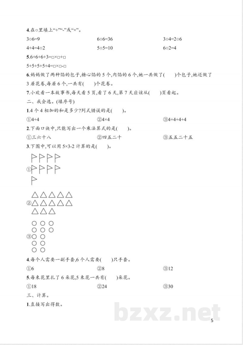 人教版二年级数学上册全套单元综合训练汇总 人教版二年级数学上册全套单元综合训练汇总