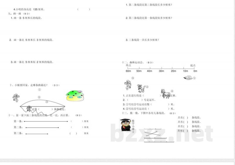 新人教版二年级上册数学第一单元长度单位试卷
