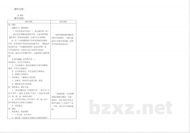 新人教版二年级上册数学第一单元长度单位试卷