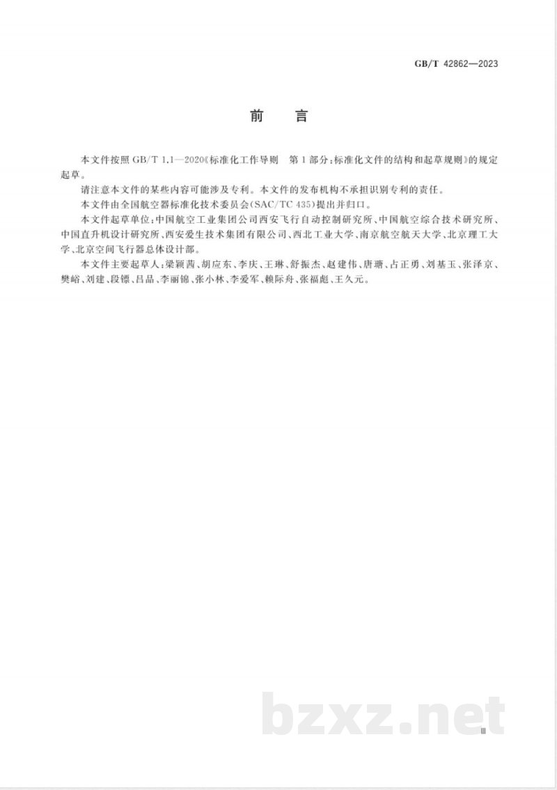 GB/T 42862-2023民用大中型无人直升机飞行控制系统通用要求 GB/T 42862-2023民用大中型无人直升机飞行控制系统通用要求