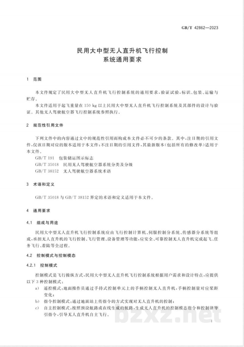 GB/T 42862-2023民用大中型无人直升机飞行控制系统通用要求 GB/T 42862-2023民用大中型无人直升机飞行控制系统通用要求