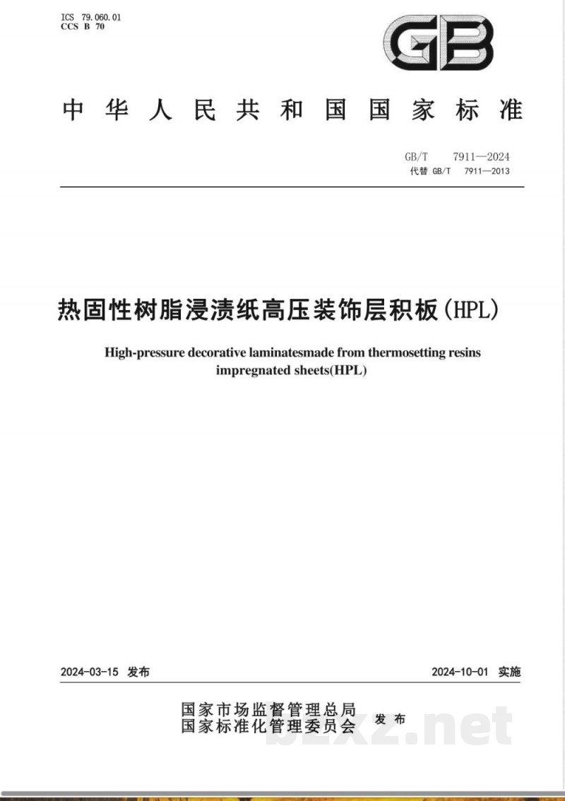 GB/T 7911-2024热固性树脂浸渍纸高压装饰层积板(HPL) GB/T 7911-2024热固性树脂浸渍纸高压装饰层积板(HPL)