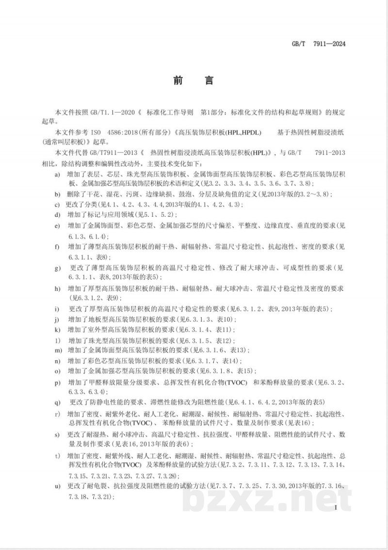 GB/T 7911-2024热固性树脂浸渍纸高压装饰层积板(HPL) GB/T 7911-2024热固性树脂浸渍纸高压装饰层积板(HPL)