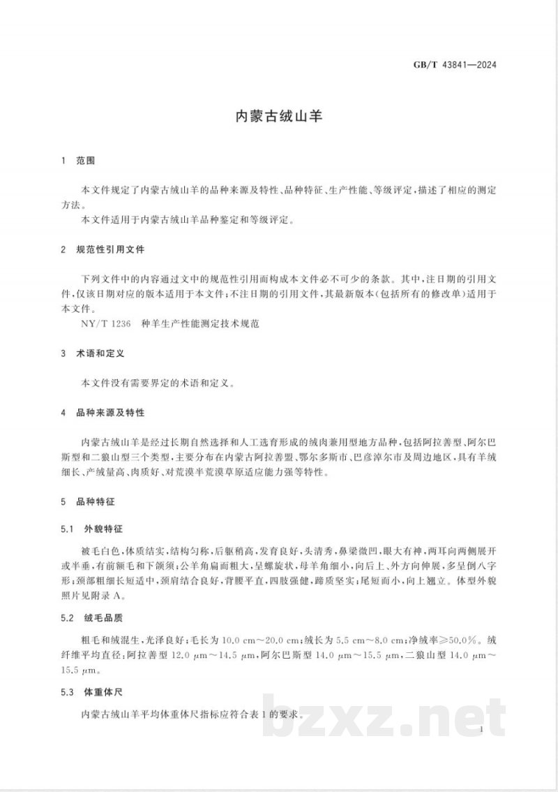 GB/T 43841-2024内蒙古绒山羊 GB/T 43841-2024内蒙古绒山羊