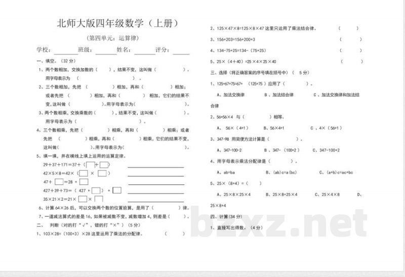 新北师大版数学四年级上册第四单元试卷 新北师大版数学四年级上册第四单元试卷