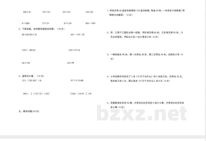 新北师大版数学四年级上册第四单元试卷 新北师大版数学四年级上册第四单元试卷