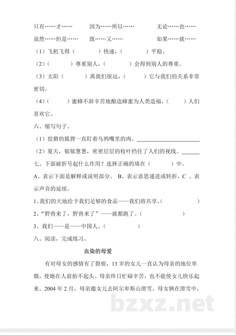 北师大版四年级语文下册第四单元测试题