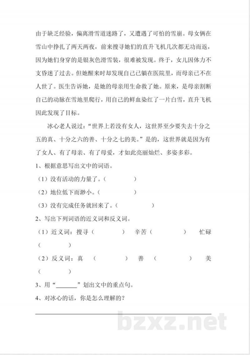 北师大版四年级语文下册第四单元测试题